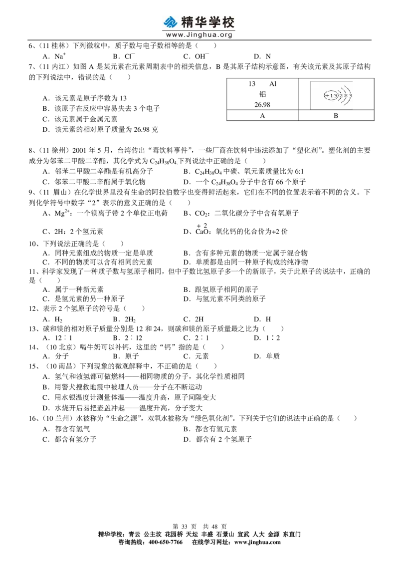 c3-ch-12-q-01-gkc_初中化学_01.人教版初中化学_03.初中化学专项视频_出谋&ldquo;化&rdquo;策&mdash;&mdash;初三化学同步提高