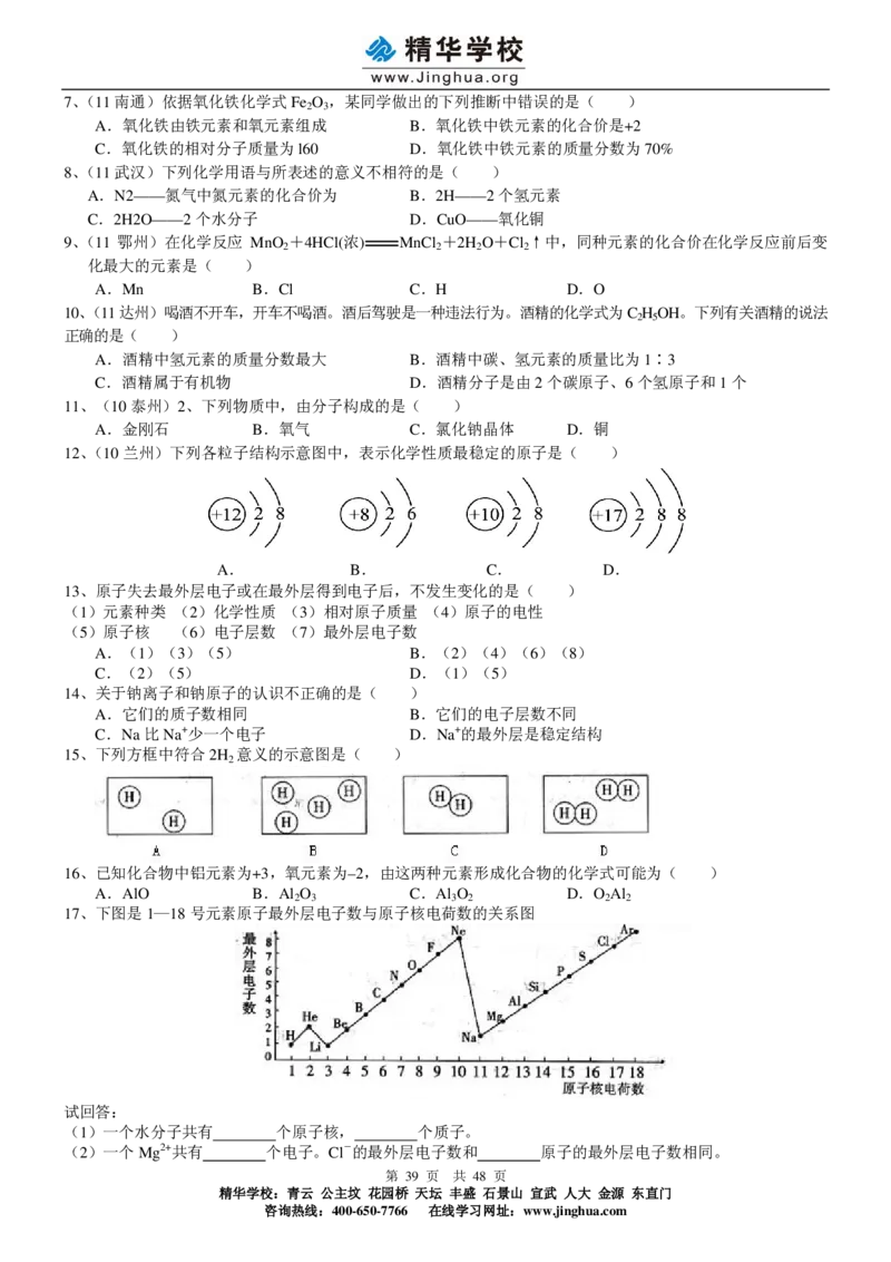 c3-ch-12-q-01-gkc_初中化学_01.人教版初中化学_03.初中化学专项视频_出谋&ldquo;化&rdquo;策&mdash;&mdash;初三化学同步提高
