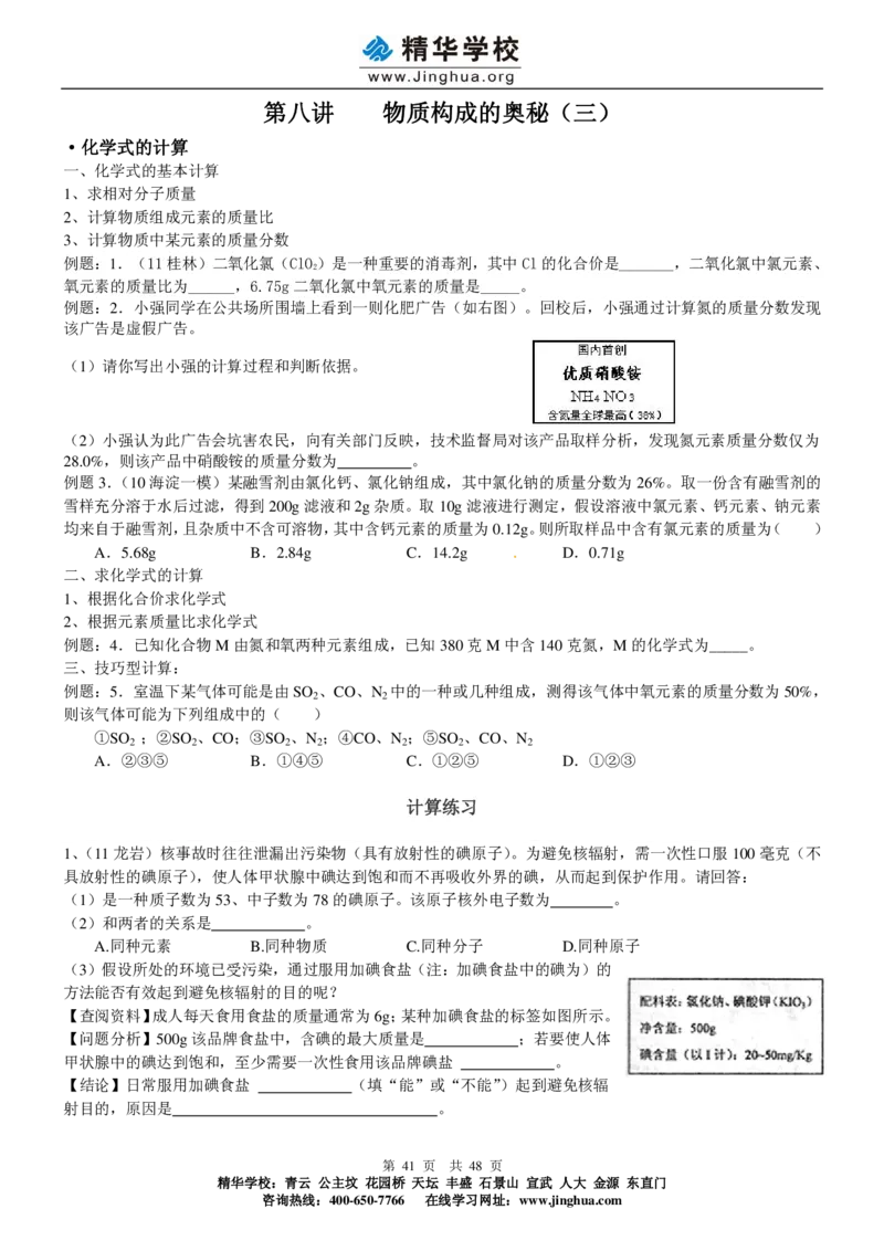 c3-ch-12-q-01-gkc_初中化学_01.人教版初中化学_03.初中化学专项视频_出谋&ldquo;化&rdquo;策&mdash;&mdash;初三化学同步提高