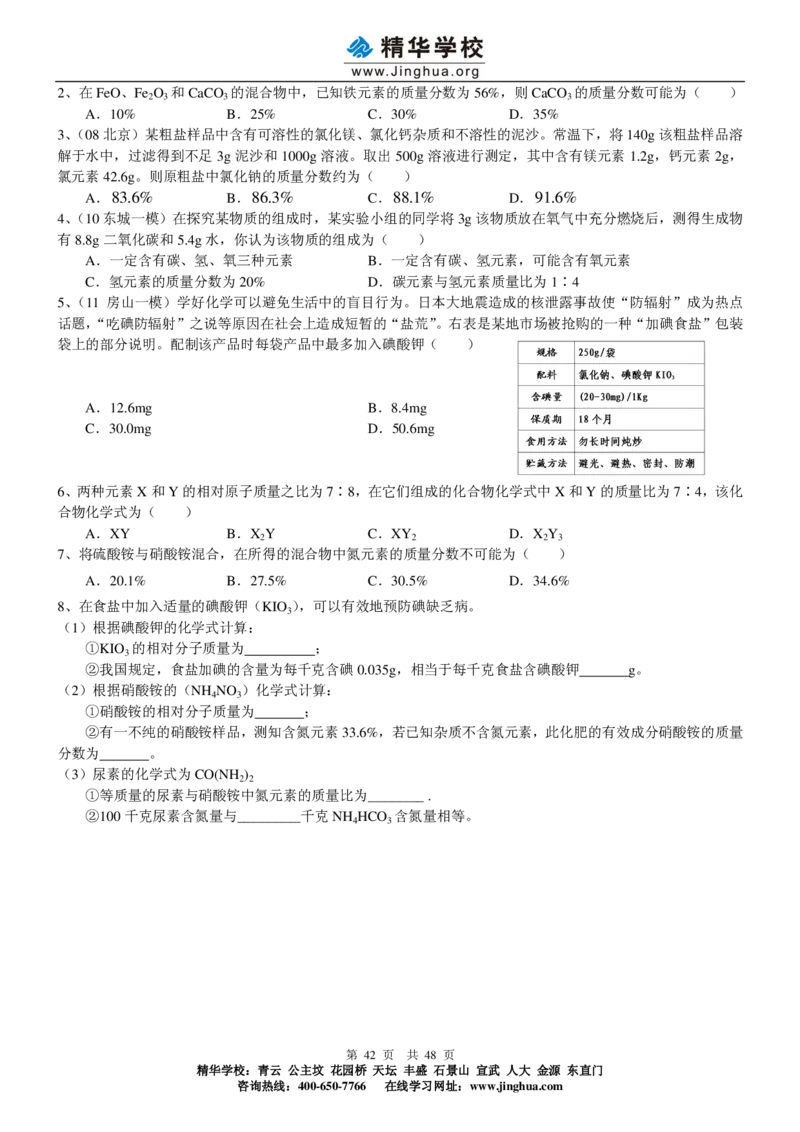 c3-ch-12-q-01-gkc_初中化学_01.人教版初中化学_03.初中化学专项视频_出谋&ldquo;化&rdquo;策&mdash;&mdash;初三化学同步提高