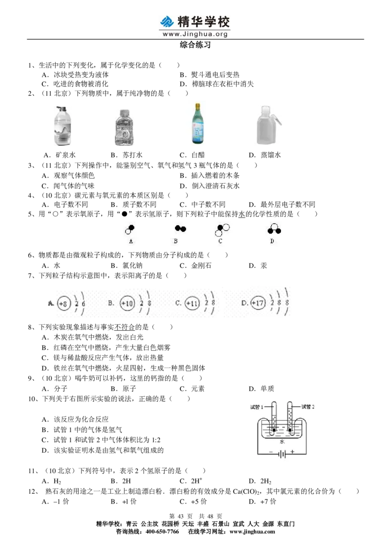 c3-ch-12-q-01-gkc_初中化学_01.人教版初中化学_03.初中化学专项视频_出谋&ldquo;化&rdquo;策&mdash;&mdash;初三化学同步提高