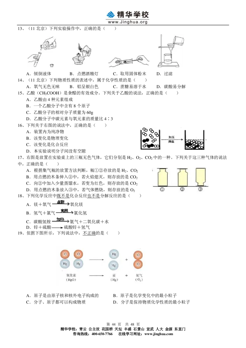 c3-ch-12-q-01-gkc_初中化学_01.人教版初中化学_03.初中化学专项视频_出谋&ldquo;化&rdquo;策&mdash;&mdash;初三化学同步提高