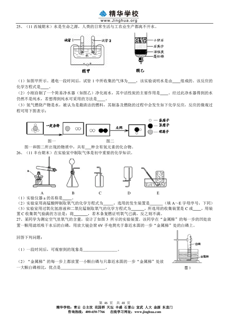 c3-ch-12-q-01-gkc_初中化学_01.人教版初中化学_03.初中化学专项视频_出谋&ldquo;化&rdquo;策&mdash;&mdash;初三化学同步提高
