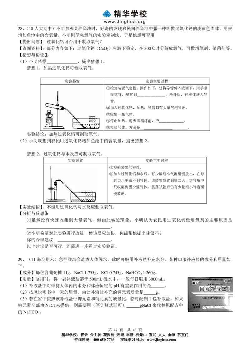 c3-ch-12-q-01-gkc_初中化学_01.人教版初中化学_03.初中化学专项视频_出谋&ldquo;化&rdquo;策&mdash;&mdash;初三化学同步提高