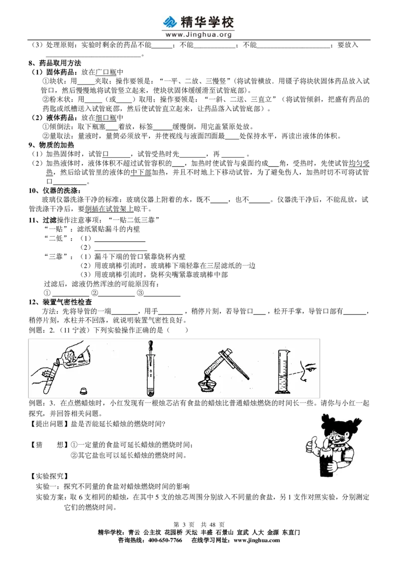 c3-ch-12-q-01-gkc_初中化学_01.人教版初中化学_03.初中化学专项视频_出谋&ldquo;化&rdquo;策&mdash;&mdash;初三化学同步提高