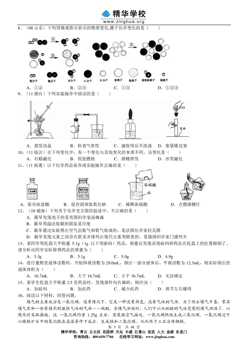 c3-ch-12-q-01-gkc_初中化学_01.人教版初中化学_03.初中化学专项视频_出谋&ldquo;化&rdquo;策&mdash;&mdash;初三化学同步提高