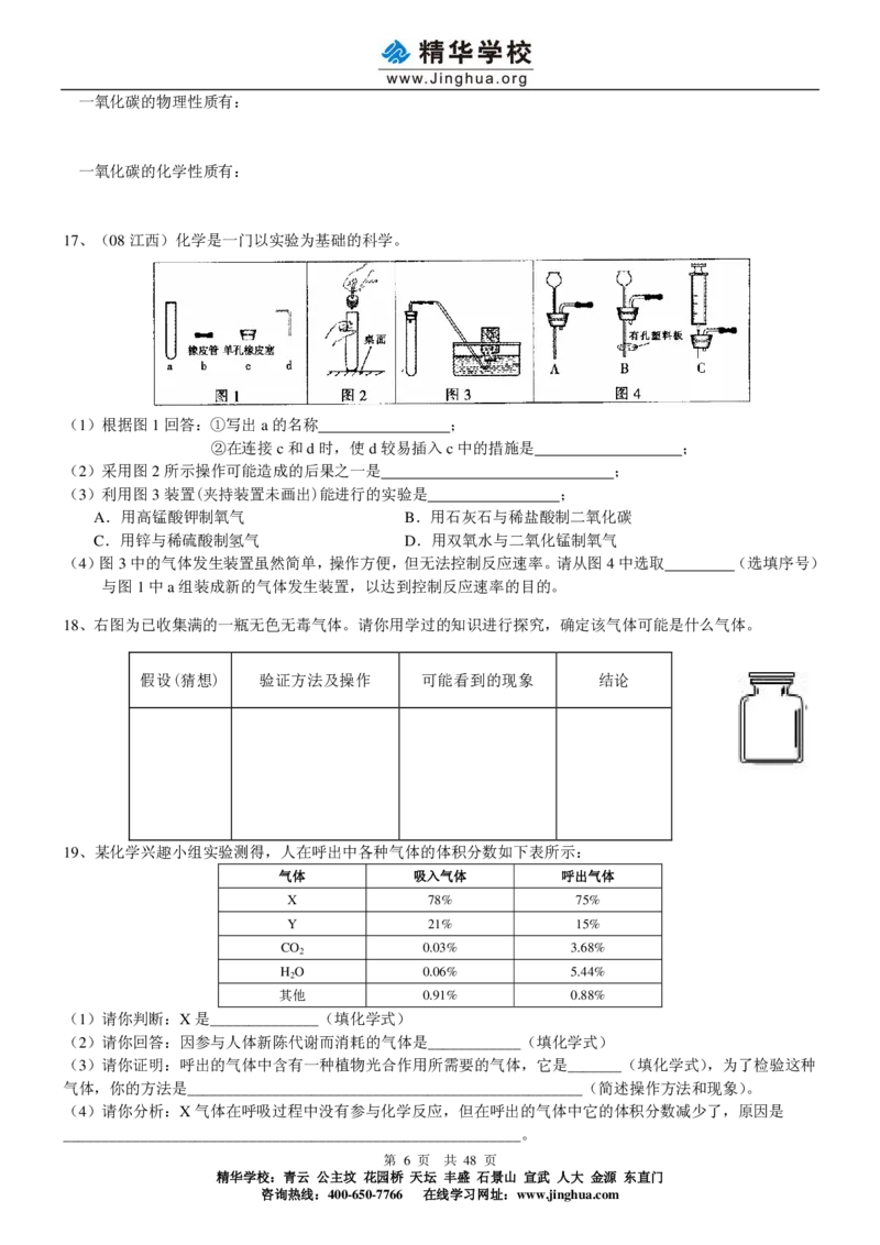 c3-ch-12-q-01-gkc_初中化学_01.人教版初中化学_03.初中化学专项视频_出谋&ldquo;化&rdquo;策&mdash;&mdash;初三化学同步提高