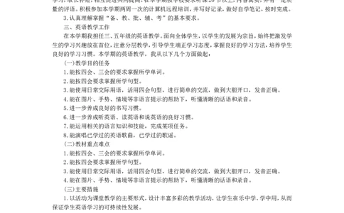 英语-教学计划1_26春北师大版数学二下_19、赠送其它资料_旧版_第1套：北师大版数学2下_教师工作包（赠送）_教学计划_教学计划_英语-教学计划