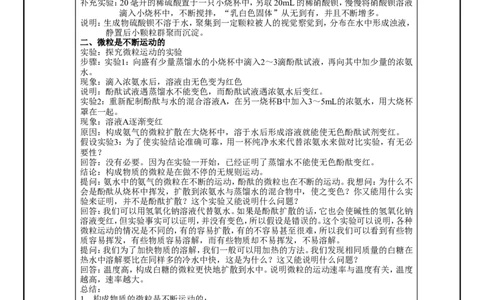 初中化学-第三章物质构成的奥秘-教案_初中化学_01.人教版初中化学_01.初中化学课件PPT--教案--试题_初中化学&mdash;课件&mdash;教案&mdash;试题-推荐_9年级上课件教案试题_9年级上教案_第3单元