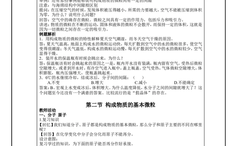 初中化学-第三章物质构成的奥秘-教案_初中化学_01.人教版初中化学_01.初中化学课件PPT--教案--试题_初中化学&mdash;课件&mdash;教案&mdash;试题-推荐_9年级上课件教案试题_9年级上教案_第3单元