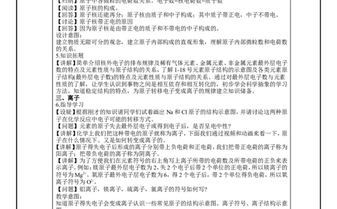初中化学-第三章物质构成的奥秘-教案_初中化学_01.人教版初中化学_01.初中化学课件PPT--教案--试题_初中化学&mdash;课件&mdash;教案&mdash;试题-推荐_9年级上课件教案试题_9年级上教案_第3单元