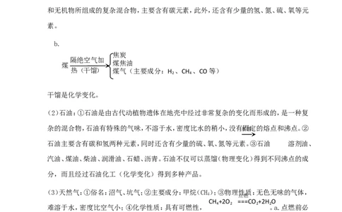 中考化学第一轮复习考点分析：燃料及燃料燃烧对环境的影响_初中化学_01.人教版初中化学_01.初中化学课件PPT--教案--试题_初中化学全套_化学教案