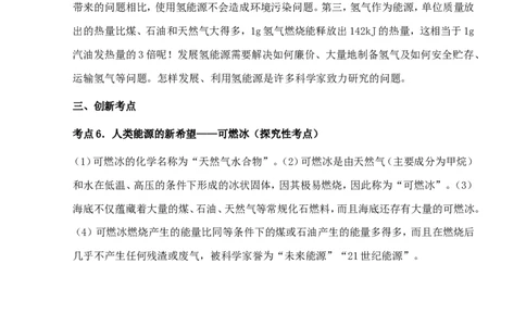 中考化学第一轮复习考点分析：燃料及燃料燃烧对环境的影响_初中化学_01.人教版初中化学_01.初中化学课件PPT--教案--试题_初中化学全套_化学教案