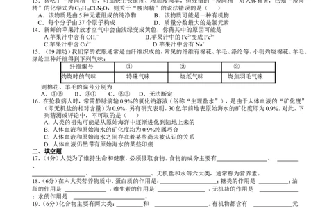 人教版九年级化学下册+第12单元+化学与生活+测试题_初中化学_01.人教版初中化学_01.初中化学课件PPT--教案--试题_初中化学&mdash;课件&mdash;教案&mdash;试题-推荐_9年级下课件教案试题_第12单元