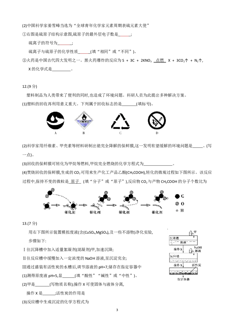 2019年福建省中考化学试卷及答案解析_初中化学_01.人教版初中化学_12.中考化学（赠送）_2019年中考化学真题