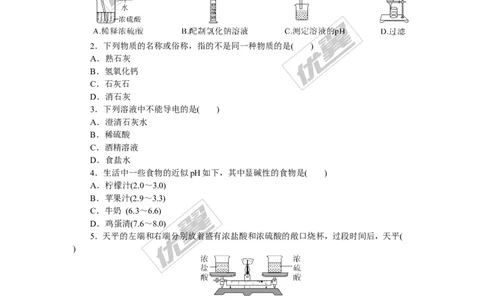 3.第十单元检测卷_初中化学_01.人教版初中化学_01.初中化学课件PPT--教案--试题_初中化学全套(课件--教案--配套)_18年初中化学9年级下_18春九化下(RJ)--5.word版阶段精品试题_单元检测卷