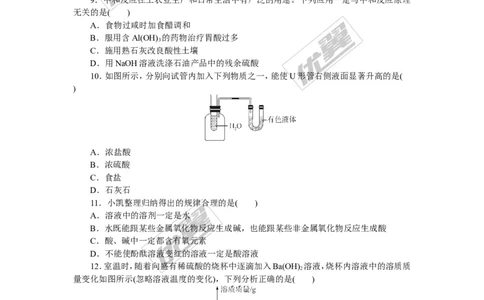 3.第十单元检测卷_初中化学_01.人教版初中化学_01.初中化学课件PPT--教案--试题_初中化学全套(课件--教案--配套)_18年初中化学9年级下_18春九化下(RJ)--5.word版阶段精品试题_单元检测卷