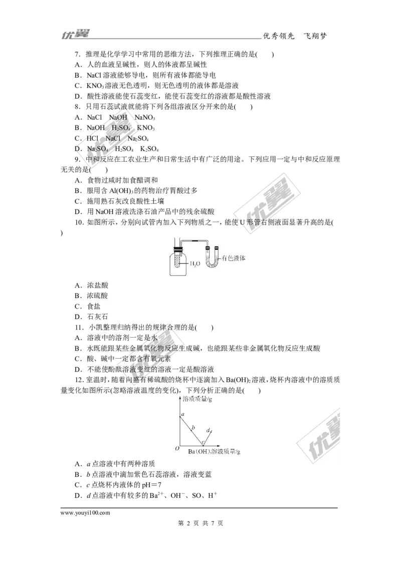 3.第十单元检测卷_初中化学_01.人教版初中化学_01.初中化学课件PPT--教案--试题_初中化学全套(课件--教案--配套)_18年初中化学9年级下_18春九化下(RJ)--5.word版阶段精品试题_单元检测卷