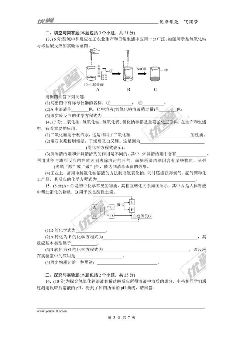 3.第十单元检测卷_初中化学_01.人教版初中化学_01.初中化学课件PPT--教案--试题_初中化学全套(课件--教案--配套)_18年初中化学9年级下_18春九化下(RJ)--5.word版阶段精品试题_单元检测卷
