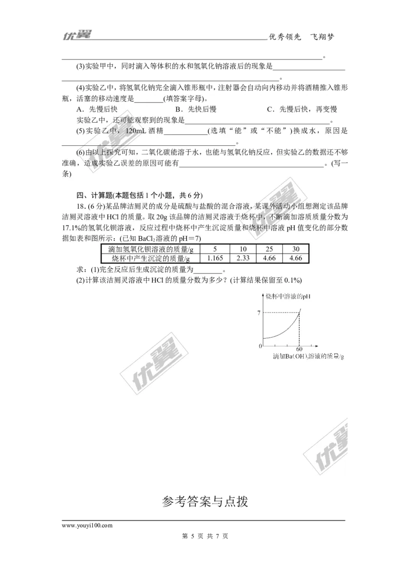 3.第十单元检测卷_初中化学_01.人教版初中化学_01.初中化学课件PPT--教案--试题_初中化学全套(课件--教案--配套)_18年初中化学9年级下_18春九化下(RJ)--5.word版阶段精品试题_单元检测卷