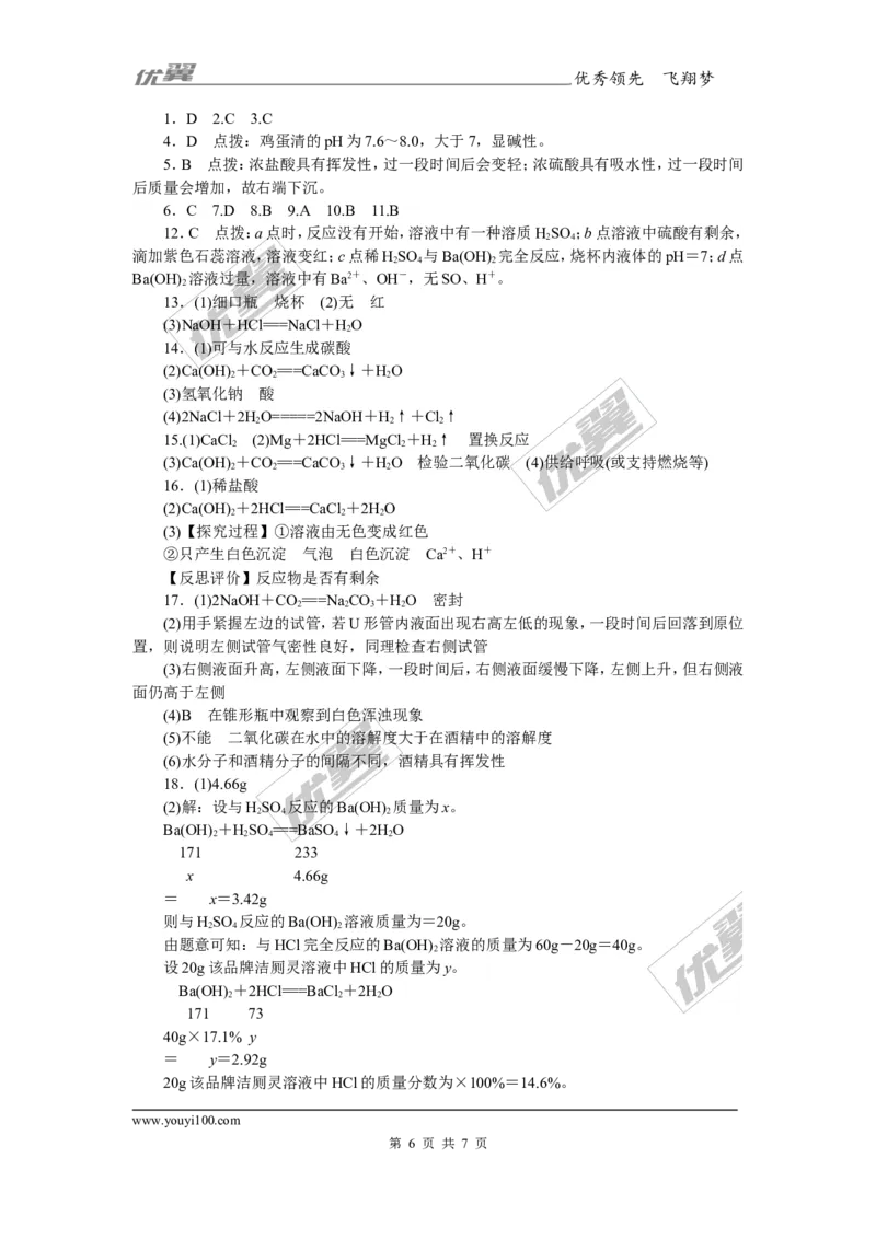 3.第十单元检测卷_初中化学_01.人教版初中化学_01.初中化学课件PPT--教案--试题_初中化学全套(课件--教案--配套)_18年初中化学9年级下_18春九化下(RJ)--5.word版阶段精品试题_单元检测卷