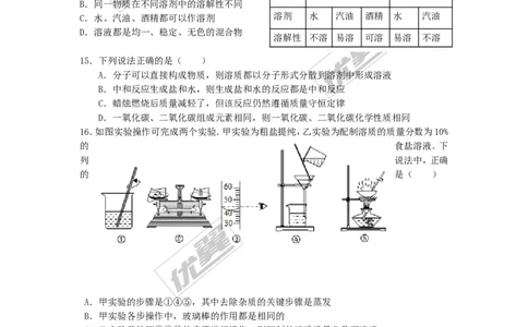 2017年广西柳州市柳南区中考三模化学试卷_初中化学_01.人教版初中化学_01.初中化学课件PPT--教案--试题_初中化学全套(课件--教案--配套)_18年初中化学9年级下_2017月考、模拟卷