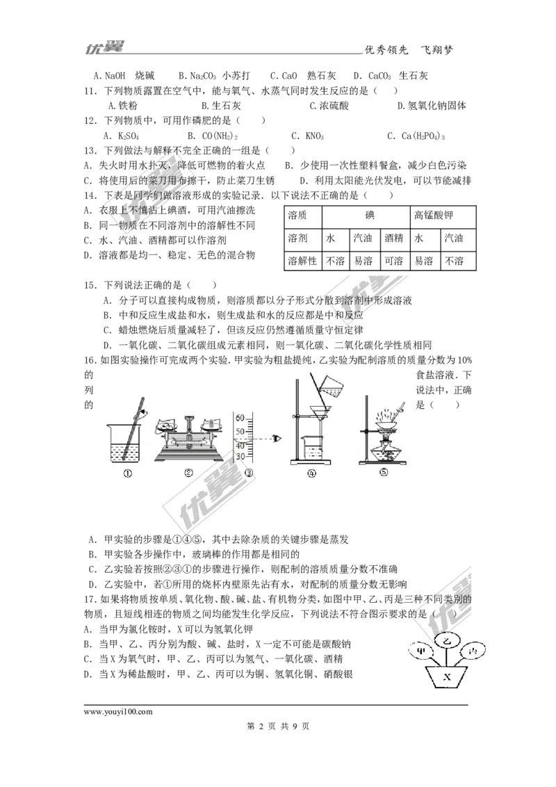 2017年广西柳州市柳南区中考三模化学试卷_初中化学_01.人教版初中化学_01.初中化学课件PPT--教案--试题_初中化学全套(课件--教案--配套)_18年初中化学9年级下_2017月考、模拟卷