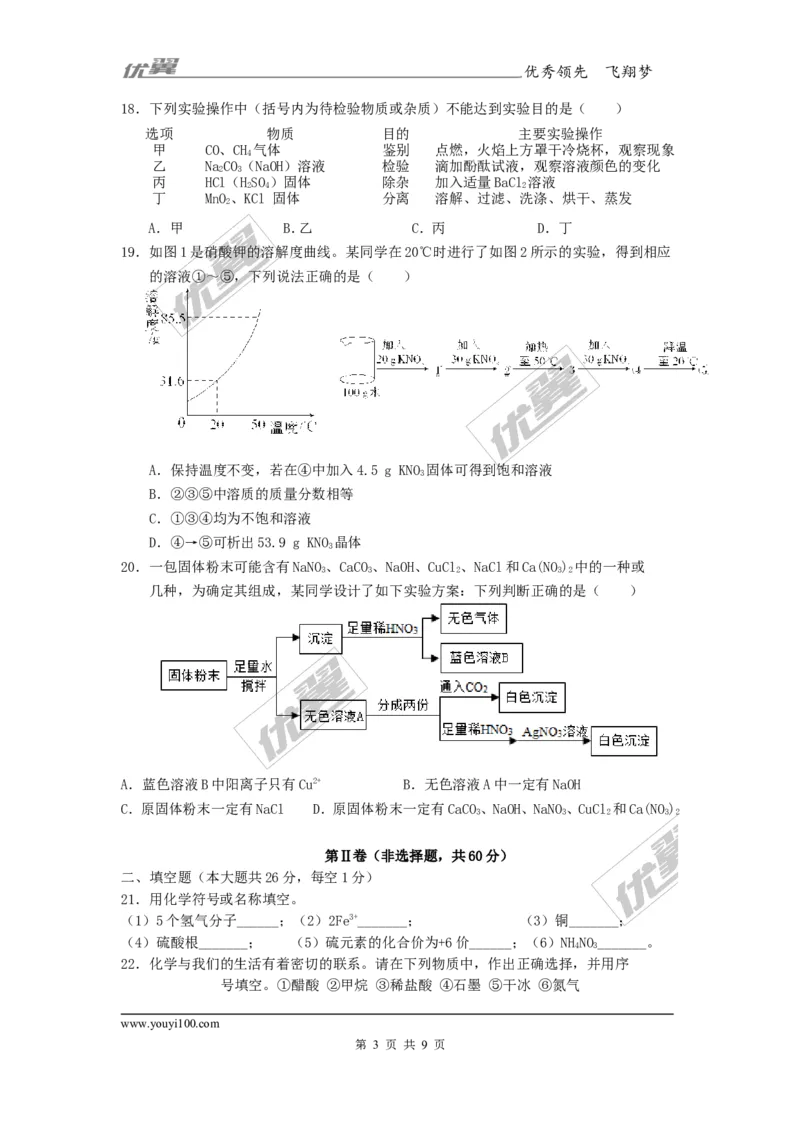 2017年广西柳州市柳南区中考三模化学试卷_初中化学_01.人教版初中化学_01.初中化学课件PPT--教案--试题_初中化学全套(课件--教案--配套)_18年初中化学9年级下_2017月考、模拟卷