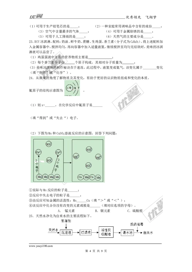 2017年广西柳州市柳南区中考三模化学试卷_初中化学_01.人教版初中化学_01.初中化学课件PPT--教案--试题_初中化学全套(课件--教案--配套)_18年初中化学9年级下_2017月考、模拟卷
