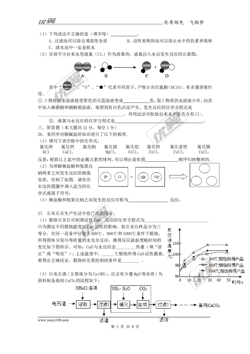 2017年广西柳州市柳南区中考三模化学试卷_初中化学_01.人教版初中化学_01.初中化学课件PPT--教案--试题_初中化学全套(课件--教案--配套)_18年初中化学9年级下_2017月考、模拟卷