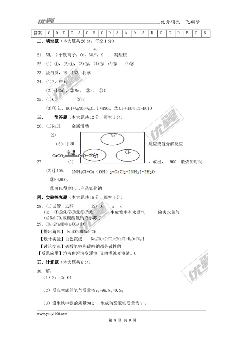 2017年广西柳州市柳南区中考三模化学试卷_初中化学_01.人教版初中化学_01.初中化学课件PPT--教案--试题_初中化学全套(课件--教案--配套)_18年初中化学9年级下_2017月考、模拟卷