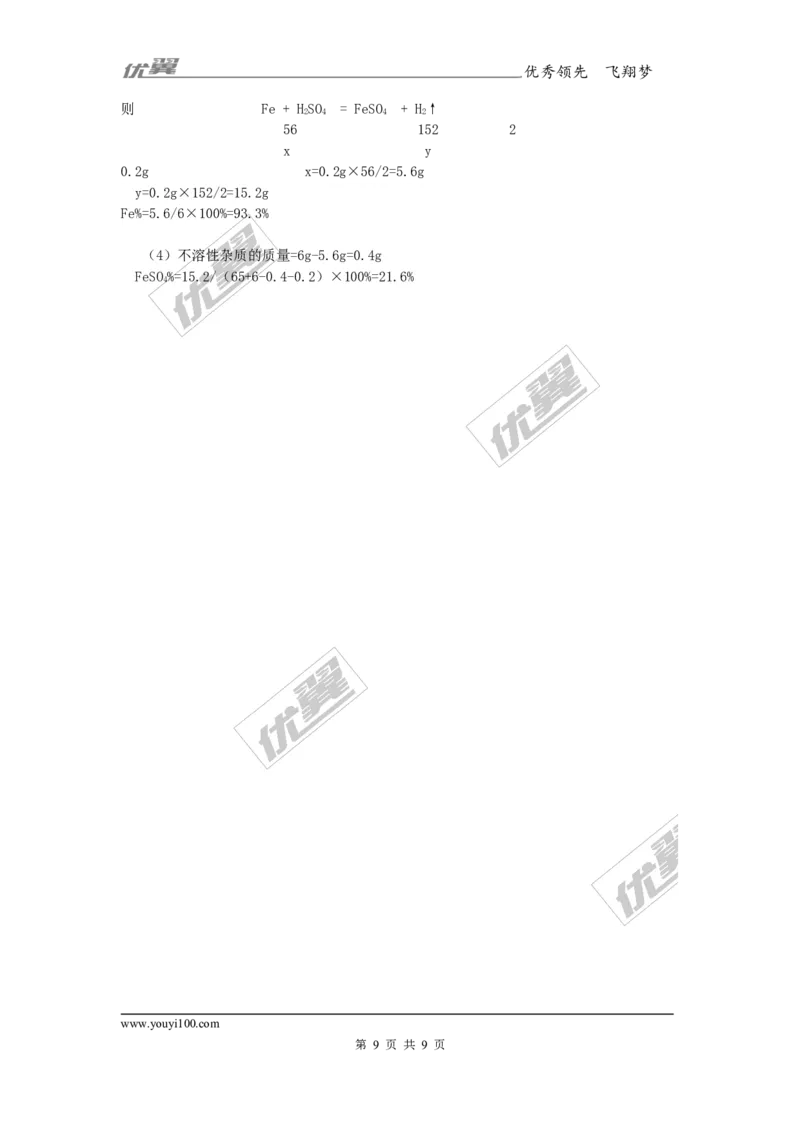 2017年广西柳州市柳南区中考三模化学试卷_初中化学_01.人教版初中化学_01.初中化学课件PPT--教案--试题_初中化学全套(课件--教案--配套)_18年初中化学9年级下_2017月考、模拟卷