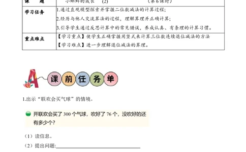 第五单元第6课时小蝌蚪的成长（2）（学习任务单）-（北师大版）_26春北师大版数学二下_19、赠送其它资料_二年级数学下册（北师大版）_旧版_二年级数学下册（北师大版）_学习任务单