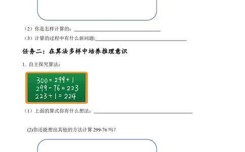 第五单元第6课时小蝌蚪的成长（2）（学习任务单）-（北师大版）_26春北师大版数学二下_19、赠送其它资料_二年级数学下册（北师大版）_旧版_二年级数学下册（北师大版）_学习任务单