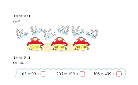 第五单元第6课时小蝌蚪的成长（2）（学习任务单）-（北师大版）_26春北师大版数学二下_19、赠送其它资料_二年级数学下册（北师大版）_旧版_二年级数学下册（北师大版）_学习任务单