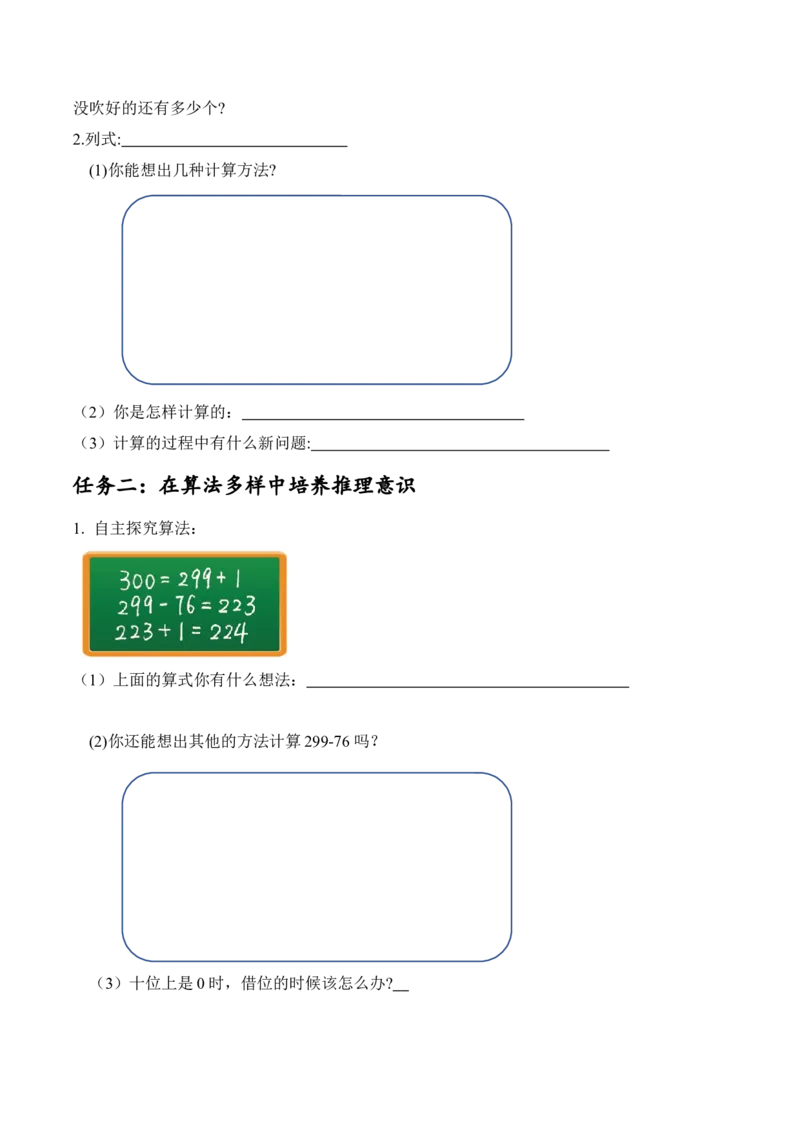 第五单元第6课时小蝌蚪的成长（2）（学习任务单）-（北师大版）_26春北师大版数学二下_19、赠送其它资料_二年级数学下册（北师大版）_旧版_二年级数学下册（北师大版）_学习任务单