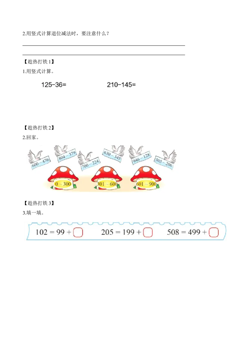 第五单元第6课时小蝌蚪的成长（2）（学习任务单）-（北师大版）_26春北师大版数学二下_19、赠送其它资料_二年级数学下册（北师大版）_旧版_二年级数学下册（北师大版）_学习任务单