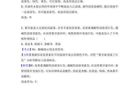 2018年中考化学考点复习：2018年中考化学考点复习：第10讲酸和碱（考点解读＋考点精析）_初中化学_01.人教版初中化学_07.初中化学中考总复习_2018年中考化学考点复习