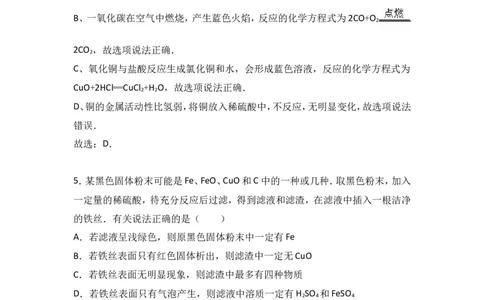 2018年中考化学考点复习：2018年中考化学考点复习：第10讲酸和碱（考点解读＋考点精析）_初中化学_01.人教版初中化学_07.初中化学中考总复习_2018年中考化学考点复习