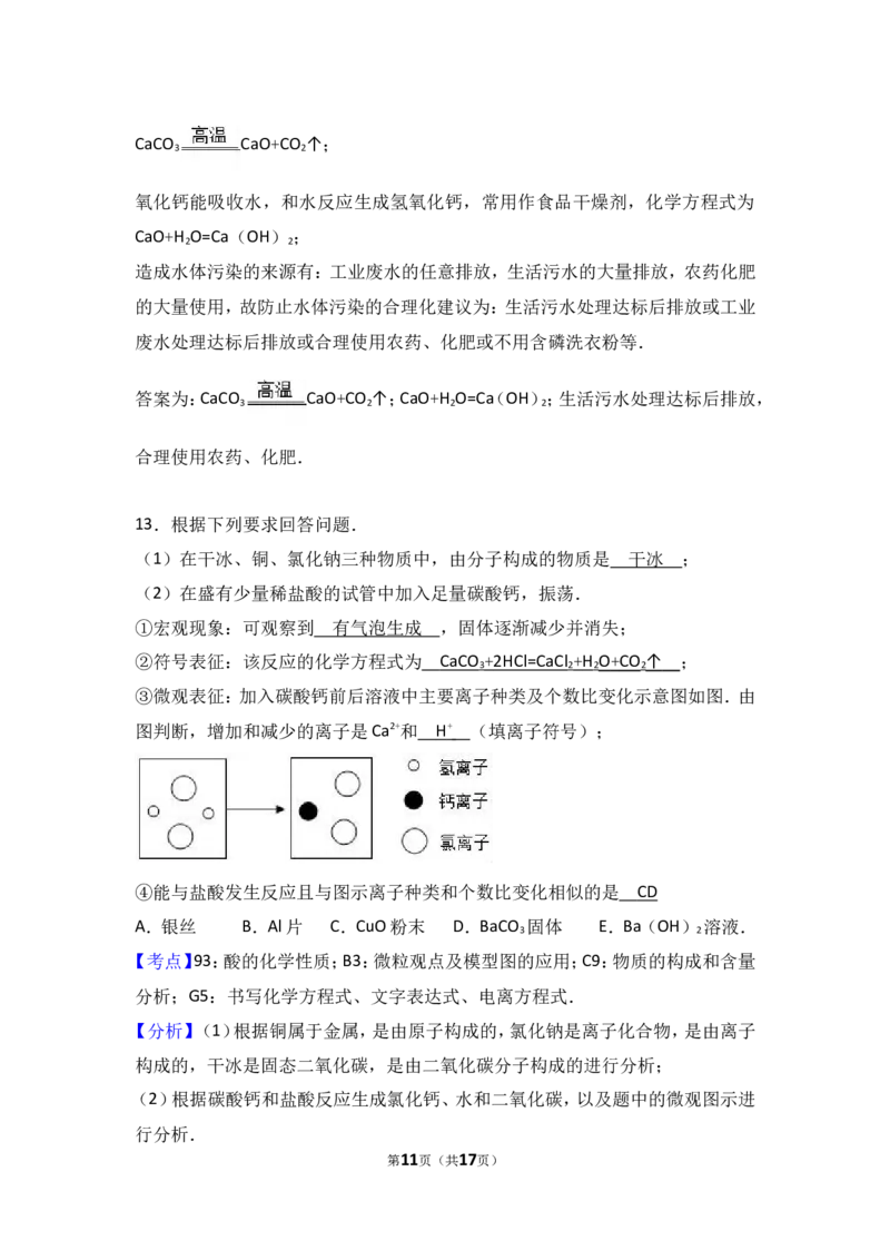 2018年中考化学考点复习：2018年中考化学考点复习：第10讲酸和碱（考点解读＋考点精析）_初中化学_01.人教版初中化学_07.初中化学中考总复习_2018年中考化学考点复习