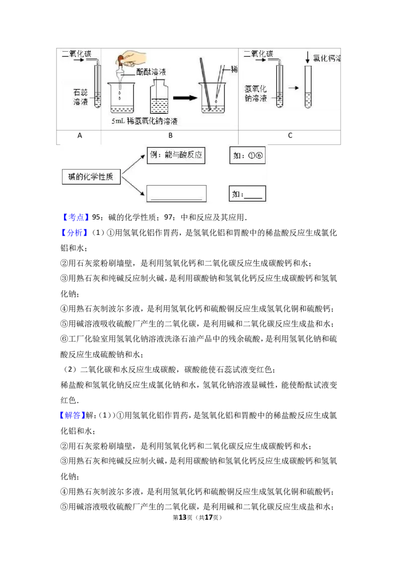 2018年中考化学考点复习：2018年中考化学考点复习：第10讲酸和碱（考点解读＋考点精析）_初中化学_01.人教版初中化学_07.初中化学中考总复习_2018年中考化学考点复习