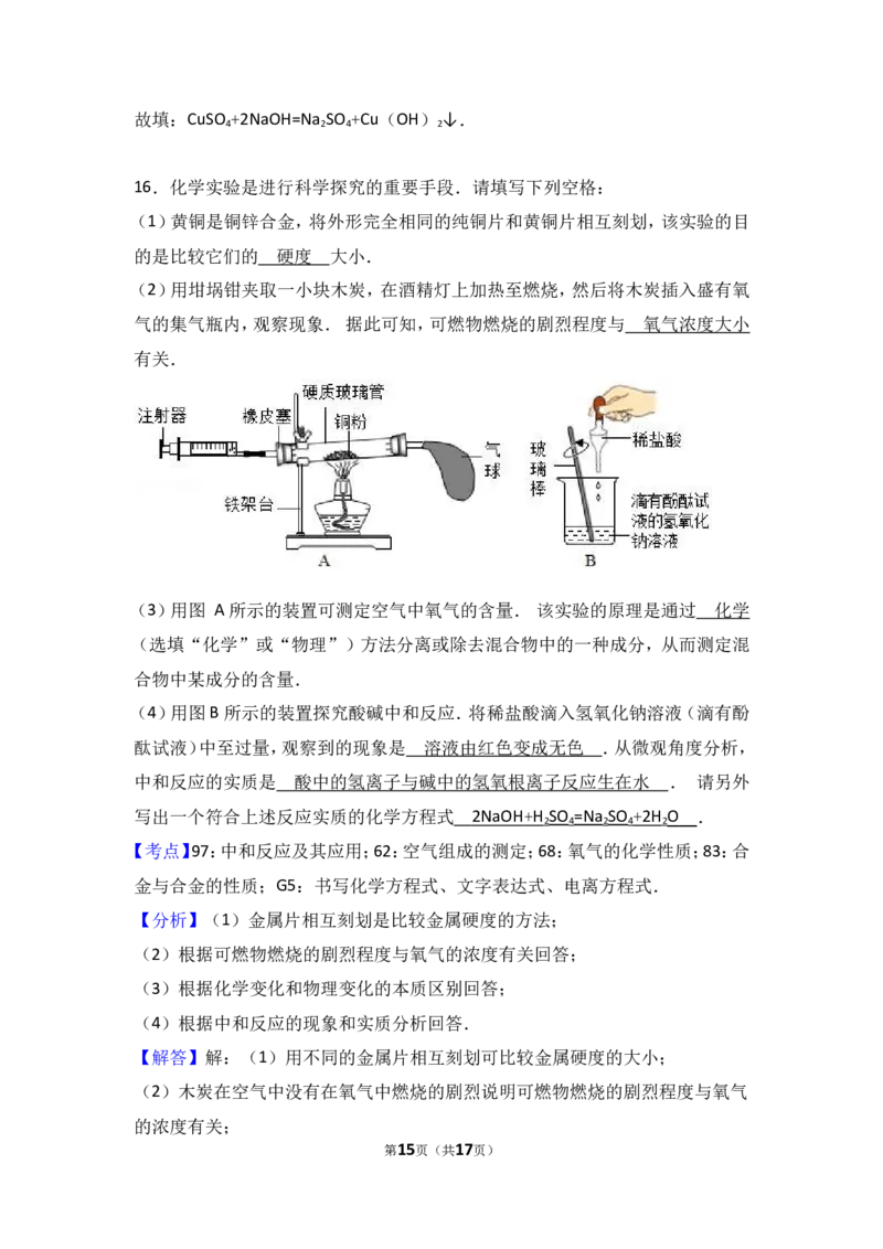 2018年中考化学考点复习：2018年中考化学考点复习：第10讲酸和碱（考点解读＋考点精析）_初中化学_01.人教版初中化学_07.初中化学中考总复习_2018年中考化学考点复习