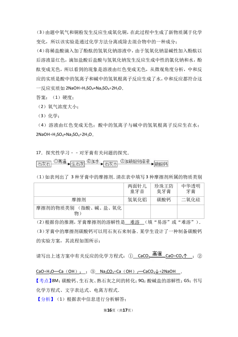 2018年中考化学考点复习：2018年中考化学考点复习：第10讲酸和碱（考点解读＋考点精析）_初中化学_01.人教版初中化学_07.初中化学中考总复习_2018年中考化学考点复习