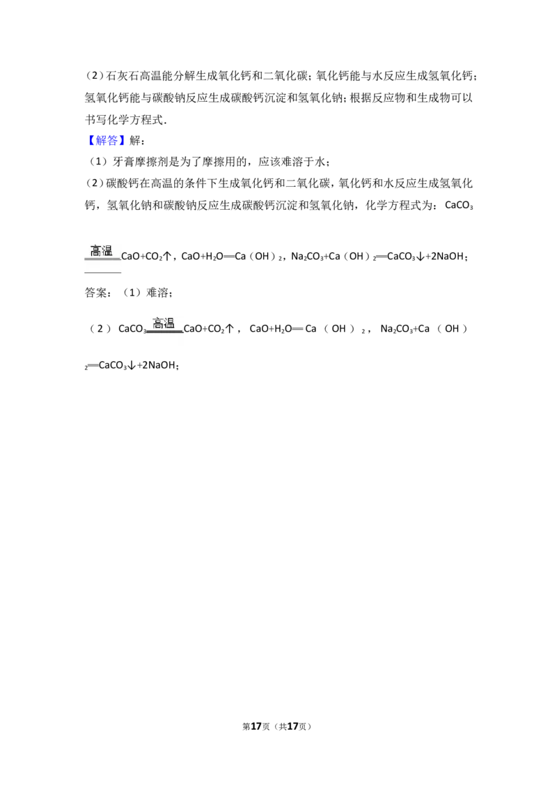 2018年中考化学考点复习：2018年中考化学考点复习：第10讲酸和碱（考点解读＋考点精析）_初中化学_01.人教版初中化学_07.初中化学中考总复习_2018年中考化学考点复习