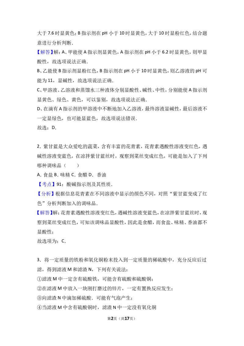 2018年中考化学考点复习：2018年中考化学考点复习：第10讲酸和碱（考点解读＋考点精析）_初中化学_01.人教版初中化学_07.初中化学中考总复习_2018年中考化学考点复习
