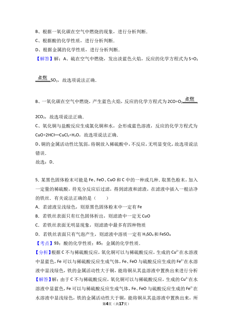 2018年中考化学考点复习：2018年中考化学考点复习：第10讲酸和碱（考点解读＋考点精析）_初中化学_01.人教版初中化学_07.初中化学中考总复习_2018年中考化学考点复习