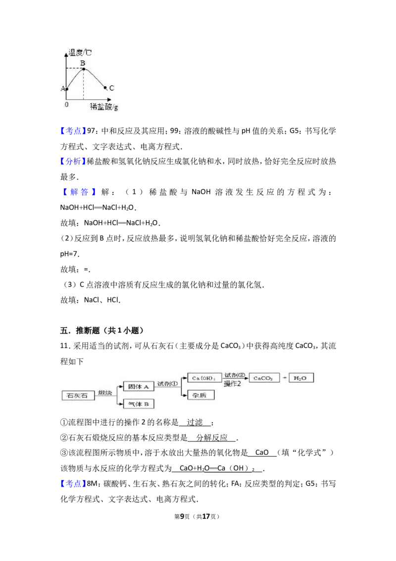 2018年中考化学考点复习：2018年中考化学考点复习：第10讲酸和碱（考点解读＋考点精析）_初中化学_01.人教版初中化学_07.初中化学中考总复习_2018年中考化学考点复习