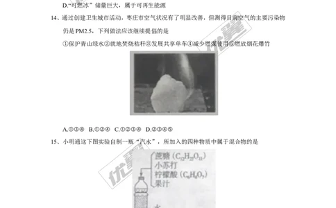 2017年山东省枣庄市中考化学试题（精校word版,含答案）_初中化学_01.人教版初中化学_01.初中化学课件PPT--教案--试题_初中化学全套(课件--教案--配套)_18年初中化学9年级上