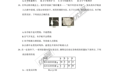 2017年山东省枣庄市中考化学试题（精校word版,含答案）_初中化学_01.人教版初中化学_01.初中化学课件PPT--教案--试题_初中化学全套(课件--教案--配套)_18年初中化学9年级上