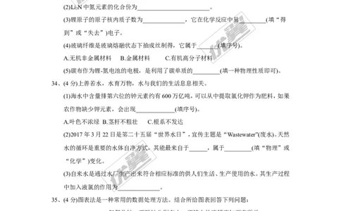 2017年山东省枣庄市中考化学试题（精校word版,含答案）_初中化学_01.人教版初中化学_01.初中化学课件PPT--教案--试题_初中化学全套(课件--教案--配套)_18年初中化学9年级上